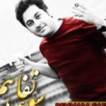 دانلود آهنگ بهنام صفوی به نام سوء تفاهم