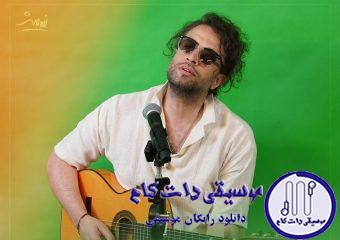 دانلود آهنگ بنیامین بهادری به نام Hast Du Lust