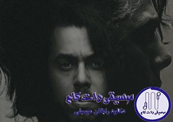 دانلود آهنگ دانوش به نام نیا بارون