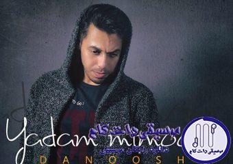 دانلود آهنگ دانوش به نام یادم میمونه / دلو به تو دادم بمونه