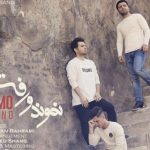 دانلود آهنگ امو بند به نام امو بند به نام نموندو رفت