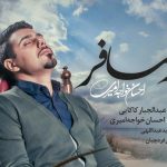 دانلود آهنگ احسان خواجه امیری به نام ابر مسافر / با توام ابر مسافر وطن پرنده ها کو با