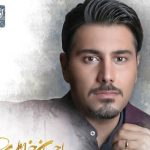 دانلود آهنگ احسان خواجه امیری به نام آخر همون شد / آخر همون شد که تو می گفتی