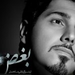 دانلود آهنگ احسان خواجه امیری به نام بغض / دست منو بگیر حالم جهنمه