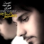 دانلود آهنگ احسان خواجه امیری به نام در مسیر زاینده رود / غروبم مرگه رو دوشم