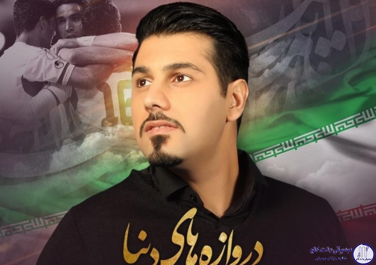 دانلود آهنگ احسان خواجه امیری به نام دروازه های دنیا / از عشق تو بوده هر جا که رسیدم