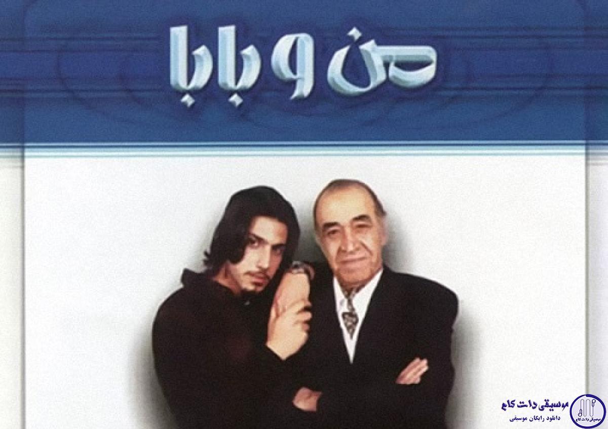 دانلود آهنگ احسان خواجه امیری به نام جان بابا / هرجا که دیدی عاشقی