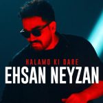 دانلود آهنگ احسان نی زن به نام حالمو کی داره / من و شب و بارون، تو و من