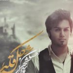 دانلود آهنگ احسان تهرانچی به نام شکل قلب / فکرت هنوز توی سرمه