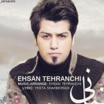 دانلود آهنگ احسان تهرانچی به نام تبانی / اساسی دارم به میبازم به غرورت هر روز