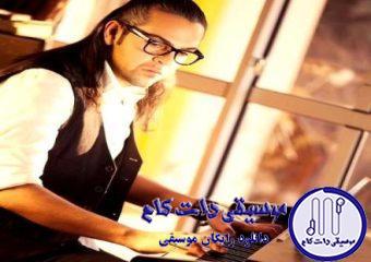 دانلود آهنگ عماد طالب زاده به نام اگه نبینمت / اگه نبینمت بگذری از دلم