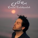 دانلود آهنگ عماد طالب زاده به نام به جای من / اومديو