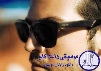 دانلود آهنگ عماد طالب زاده به نام ای کاش / نگاه نکن، به ساعتت