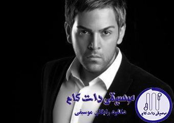 دانلود آهنگ عماد طالب زاده به نام هوا تو کردم / هواتو کردم اما تو نمیدونی