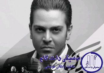 دانلود آهنگ عماد طالب زاده به نام شب کوک / بشین رو به روم و چشامو ببین ببین آرزوهای من مسرین