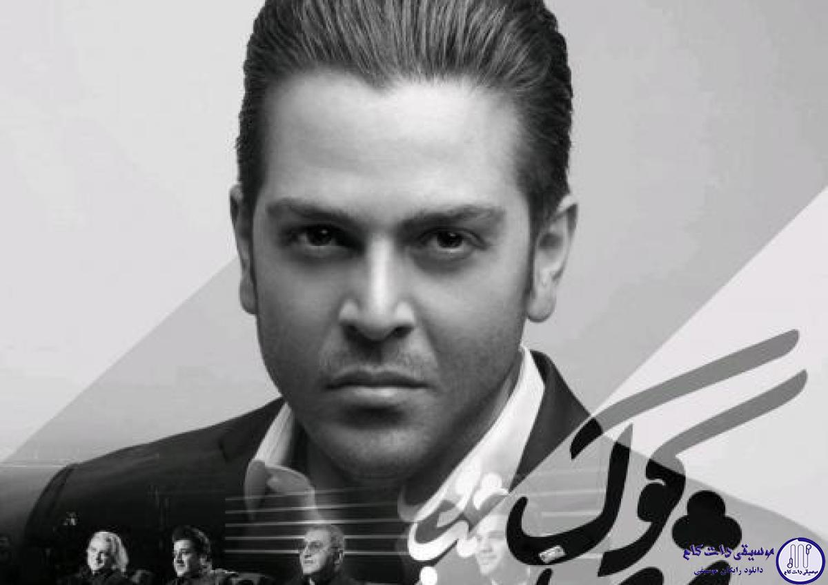 دانلود آهنگ عماد طالب زاده به نام شب کوک / بشین رو به روم و چشامو ببین ببین آرزوهای من مسرین