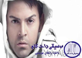 دانلود آهنگ عماد طالب زاده به نام یه عالمه / یه عالمه