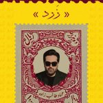 دانلود آهنگ عماد طالب زاده به نام زرد