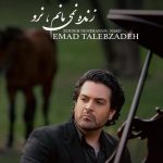 دانلود آهنگ عماد طالب زاده به نام زنده نمیمانم نرو / ببین چه کردی با دلم ببین کجا رسیده ام