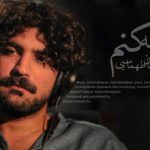 دانلود آهنگ عرفان طماسبی به نام چه کنم