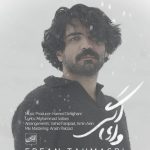دانلود آهنگ عرفان طهماسبی به نام وای اگر / وای اگر آنچه شنیدم راست باشد چه کنم