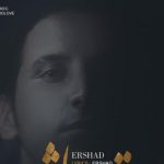 دانلود آهنگ ارشاد به نام نقاشی / گفتی خوشبخت میشیم جفتمون اردیبهشتیم