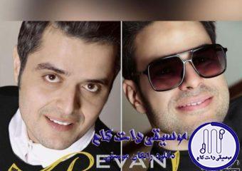 دانلود آهنگ ایوان بند به نام ای عشق /