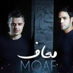 دانلود آهنگ ایوان بند به نام معاف / عاشق اونه که لب هاش شکل اسم تو بشه