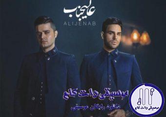 دانلود آهنگ ایوان بند به نام نفس / همه کسم هم نفسم، عاشقم به اسمِ تو قسم