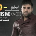 دانلود آهنگ فرشاد کاکو به نام قرارمونه