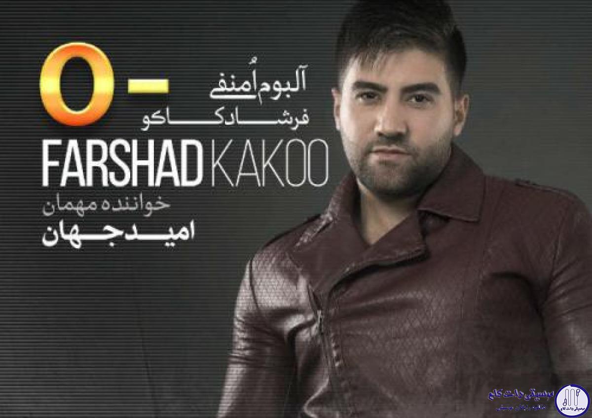 دانلود آهنگ فرشاد کاکو به نام قرارمونه