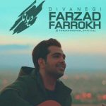 دانلود آهنگ فرزاد فرخ به نام دیوانگی / تمام من برای تو تویی که جان من شدی
