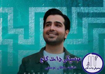 دانلود آهنگ فرزاد فرخ به نام رسم عشق / دل رو برده اون نگاهش با چشمون سیاهش