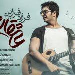 دانلود آهنگ فرزاد فرزین به نام عاشقانه / وقتی یاد تو میوفتم