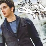 دانلود آهنگ فرزاد فرزین به نام فکر تو / وقتی تو فکر تو میرم پیش چشمامی همیشه