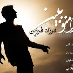 دانلود آهنگ فرزاد فرزین به نام خدا منو ببین / امان از این تنهایی