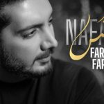 دانلود آهنگ فرزاد فرزین به نام نفس / نفس نفس کنارتم