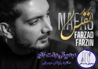 دانلود آهنگ فرزاد فرزین به نام نفس / نفس نفس کنارتم