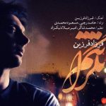دانلود آهنگ فرزاد فرزین به نام نگرانتم / بارون که میزنه این آسمون منو
