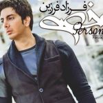 دانلود آهنگ فرزاد فرزین به نام One More Chance