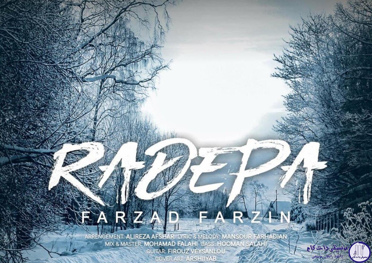 دانلود آهنگ فرزاد فرزین به نام رد پا / برف میباره انگاری غم میباره اونکه