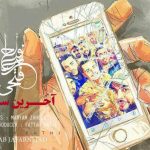 دانلود آهنگ فتاح فتحی به نام اخرین سلفی