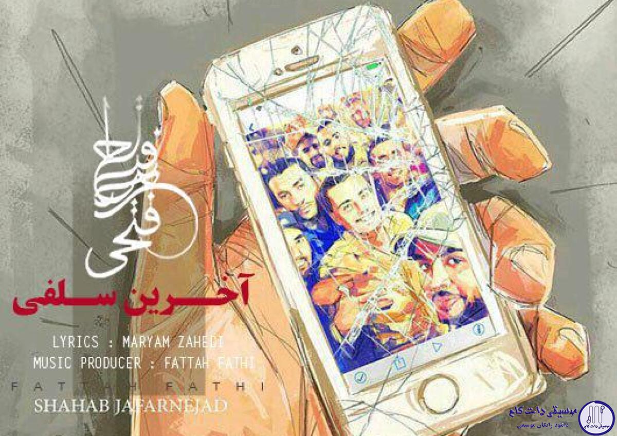 دانلود آهنگ فتاح فتحی به نام اخرین سلفی