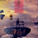 دانلود آهنگ فتاح فتحی به نام اخرین شکست