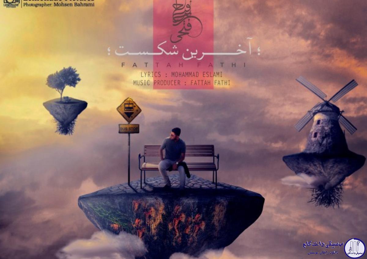 دانلود آهنگ فتاح فتحی به نام اخرین شکست