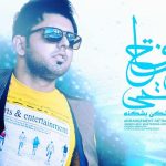 دانلود آهنگ فتاح فتحی به نام چه بشکن بشکنه