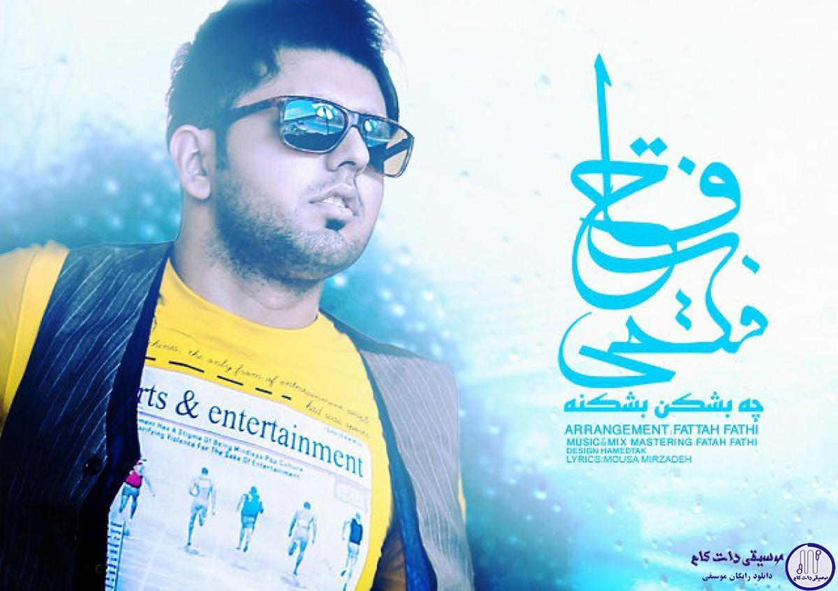 دانلود آهنگ فتاح فتحی به نام چه بشکن بشکنه