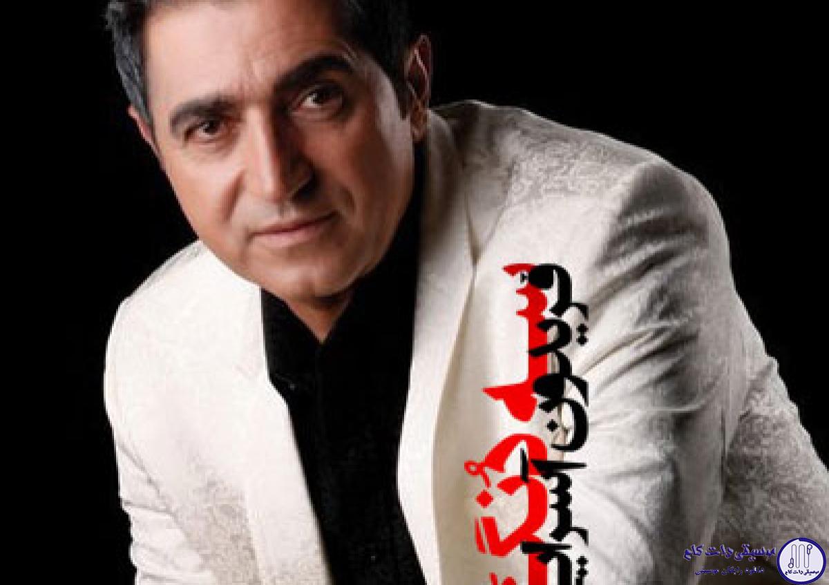 دانلود آهنگ فریدون آسرایی به نام سه دنگ سه دنگ
