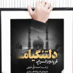 دانلود آهنگ فریدون آسرایی به نام دلتنگیم / تو میفهمی حالو هوای منو