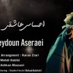 دانلود آهنگ فریدون آسرایی به نام احساس عاشقی / میگی جدا بشیم اینجوری بهتره